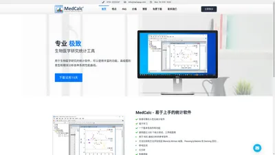 MedCalc 专业生物医学研究统计工具软件丨中文网站正版购买 – MedCalc是一种用于生物医学研究的统计软件，可以使用丰富的功能，高级图形类型和模块分析各种系统性能曲线。旨在满足自然和生物医学研究的需求和要求，以分析项目的统计计算。