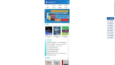 SCI期刊_国际期刊-SCI期刊网