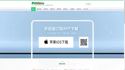 pentens【平坦适中国官方网站】-广东平坦适环保材料有限公司