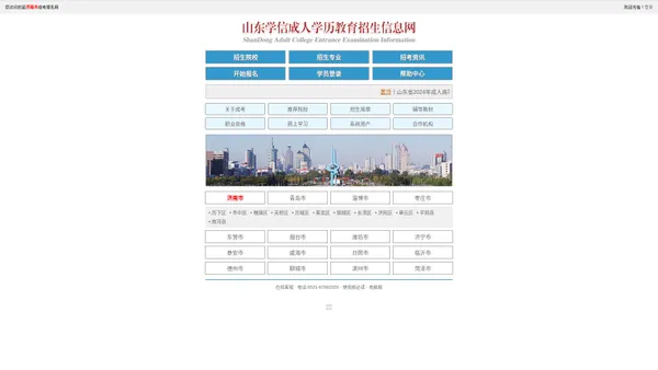 山东省2025年成人高考网上报名 - 山东省济南市成考报名网手机站