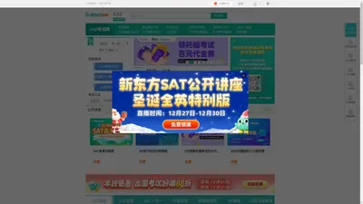 sat考试网_新东方sat培训辅导班|机构|一对一课程_新东方在线