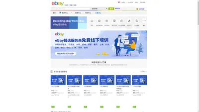 eBay培训中心