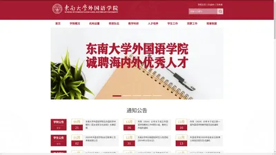 东南大学外国语学院