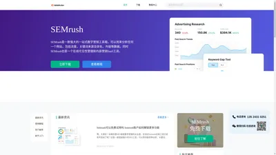 SEMrush-SEO分析工具-SEMrush中文网站