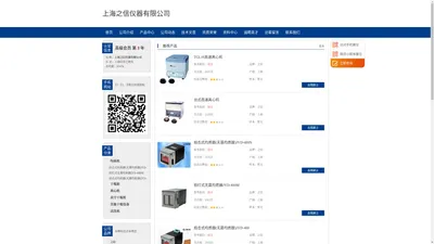 上海之信仪器有限公司