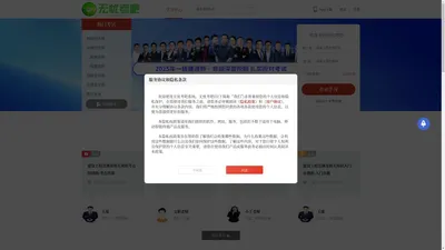 在线网校课堂 - 无忧考吧