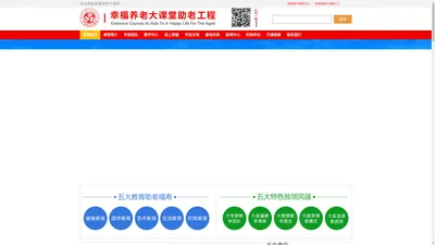 幸福养老大课堂 首页--幸福养老大课堂