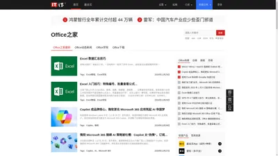 Office之家，Office 16，Office 2015，Office 2013、Office 2010 最新正式版下载、Office技巧、Word/Excel/Powerpoint/Access 中文门户站点