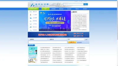 宜兴人才网——宜兴地区政府人力资源公共公益服务网站-宜兴人才官方网站