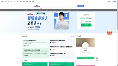 百度经验——实用生活指南