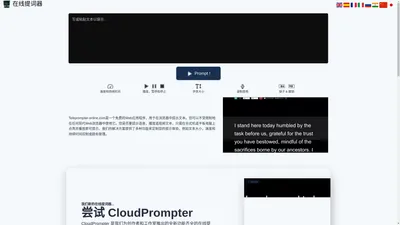 在线提词器|免费在桌面浏览器或平板电脑上提示文本