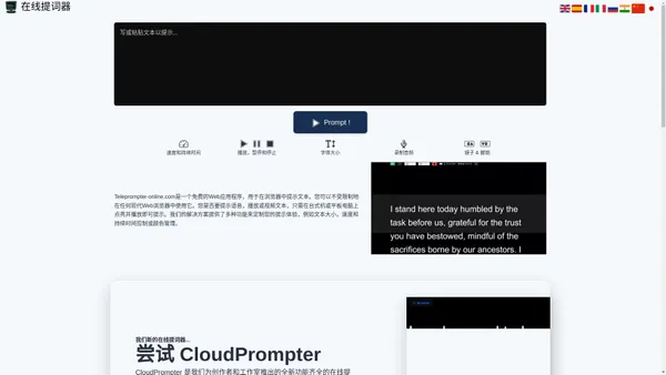 在线提词器|免费在桌面浏览器或平板电脑上提示文本