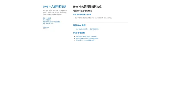 IPv6 中文资料和培训站点 | IPv6 中文资料和培训