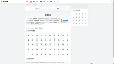 字典在线查字_查字典_在线新华字典