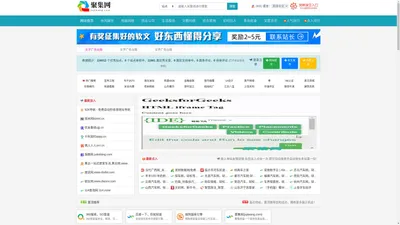 聚集网(jujiwang.com) - 收录免费分类目录信息软文发布网址提交