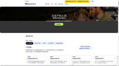 喷码机 - 打码机 - 喷码机厂家 - Videojet 伟迪捷官网