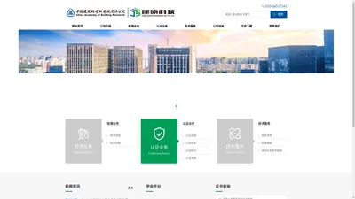 建研建硕（北京）科技有限公司-建研建硕（北京）科技有限公司