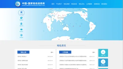 中国•国家地名信息库