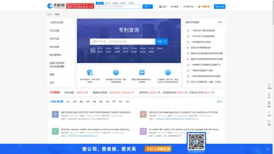 专利查询_专利检索_专利搜索平台 - 天眼查