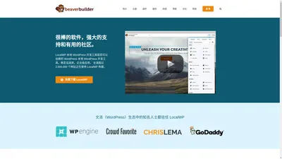 LocalWP 中文 - 最受欢迎的开源本地 WordPress 开发工具 & 开发软件和开发工具解决方案