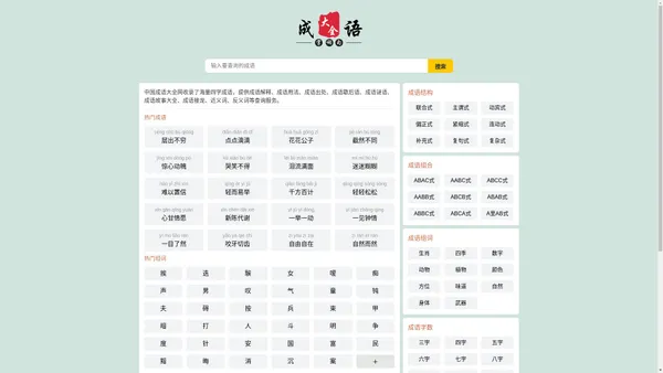 中国成语大全 四字成语  - 权威在线成语词典免费查询