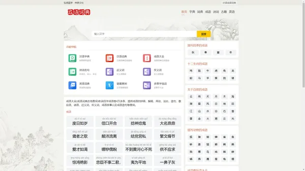 汉语成语大全_成语在线查询_四字成语大全-汉语成语词典-义乌市查词科技有限公司