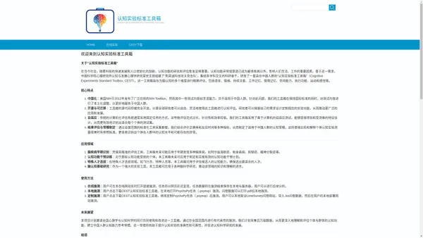 认知实验标准工具箱 | Cognitive Experiments Standard Toolbox