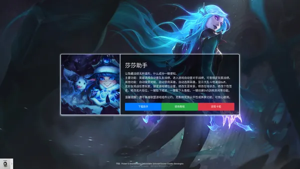 LOL战绩查询,自动获取5V5对局战绩 - 莎莎助手