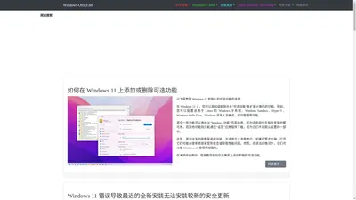 Windows和Office新闻和文章：提示和技巧，详细教程