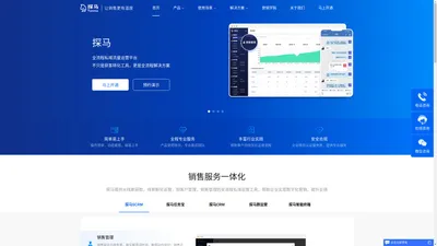 探马SCRM-全流程私域流量运营平台-官方网站