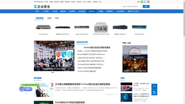 企业安全主页-中关村在线企业安全频道