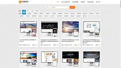 免费pbootcms模板下载 - 网站源码下载 - 好模板网