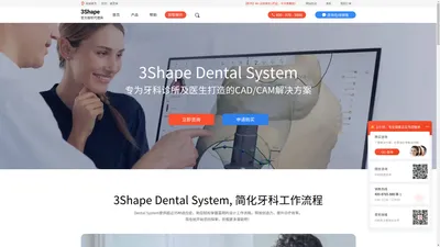 3Shape-3Shape Dental System-牙科义齿设计CAD/CAM软件-3Shape中文网站