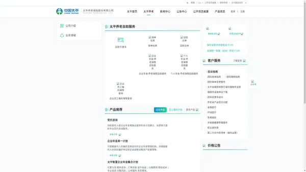 太平养老保险股份有限公司,太平保险,保险养老-中国太平