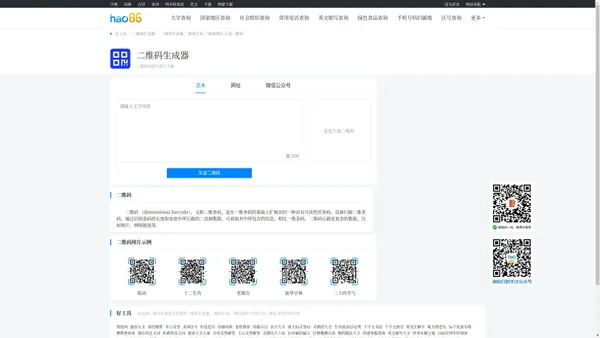 二维码生成器_二维码生成_二维码制作