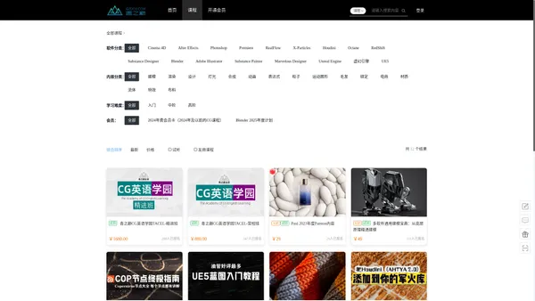 选课中心-青之巅-C4D、Blender、Houdini等CG优质教程集合地！
