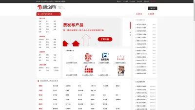 【上海顺企网】-上海厂家免费发布供求信息-上海企业网