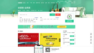 南京房产网，南京二手房，租房，新房，房产信息网–南京58安居客