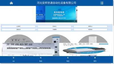 河北安邦世通自动化设备有限公司