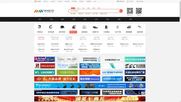 DAV数字会议网_发言,表决,同传,无线会议,无纸会议工程信息行业门户-数字音视工程网DAV01.COM