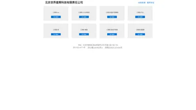 北京世界星辉科技有限责任公司