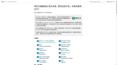 哋它亢编程语言 官方文档 - 愿你出走半生，归来仍是哋它亢！