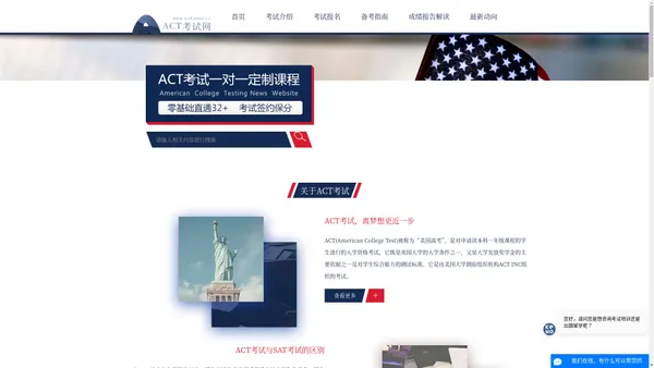 ACT考试在线培训网