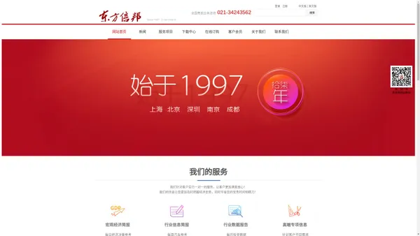 
	汽车数据_公司信息定制_金融信息报告-东方信邦
