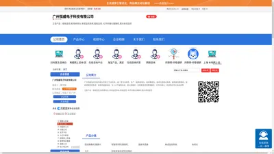 广州恒威电子科技有限公司 网站