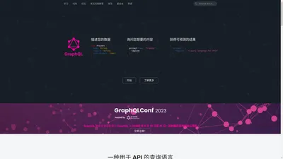 GraphQL | 一种用于 API 的查询语言 中文