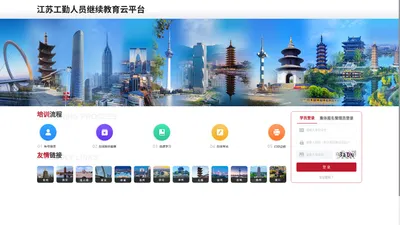 江苏省工勤人员继续教育一体化云平台