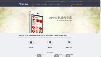 杭州app开发-杭州app制作-杭州做APP开发公司-双收网络!