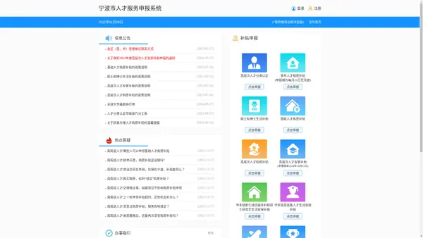 宁波市人才服务申报系统