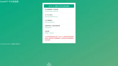 ChatGPT中文免费网页版入口 - ChatGPT 4.0官网镜像免费版